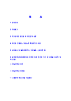 [영남지역대학교-신규직원채용합격자기소개서]영남지역대학교자기소개서,영남지역대학교합격자기소개서,교직원자소서,합격자소서,자기소개서,자소서,이력서,입사지원서-2