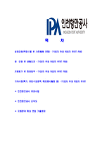 [인천항만공사-7급신입직원합격자기소개서]인천항만공사자기소개서,인천항만공사합격자기소개서,항만공사자소서,합격자소서,자기소개서,자소서,이력서,입사지원서-2