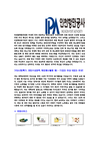 [인천항만공사-7급신입직원합격자기소개서]인천항만공사자기소개서,인천항만공사합격자기소개서,항만공사자소서,합격자소서,자기소개서,자소서,이력서,입사지원서-4