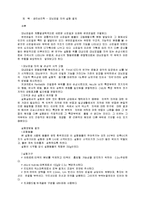 생리심리학 - 대뇌피질 자극 실험 절차-1