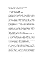 과학혁명의 구조-4