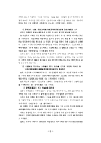 과학혁명의 구조-6
