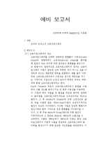 초파리 눈색소의 크로마토그래피-1