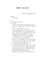 미생물의 관찰 레포트-1