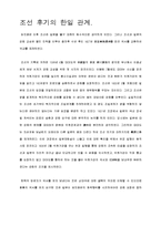 조선 후기의 한일 관계.-1
