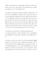 조선 후기의 한일 관계.-4