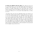 데까르뜨의 철학을 이해함-6