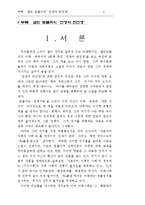 전쟁과 반전쟁 레포트-1