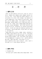 전쟁과 반전쟁 레포트-3