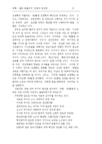 전쟁과 반전쟁 레포트-8