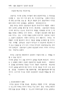 전쟁과 반전쟁 레포트-9