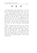 전쟁과 반전쟁 레포트-12