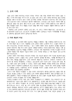 고대와 중세 사회의 여성의 지위-2