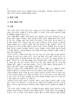 고대와 중세 사회의 여성의 지위-6