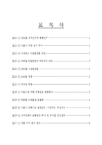 서울시 교통문제에 대한 해결안-2