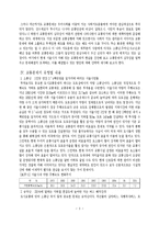 서울시 교통문제에 대한 해결안-5