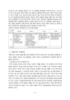 서울시 교통문제에 대한 해결안-8