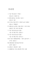 서울시 교통문제에 대한 해결안-12