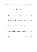 한국경제위기의 원인에 대한 연구-2
