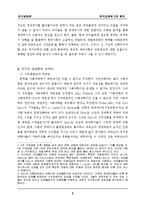 한국경제위기의 원인에 대한 연구-4