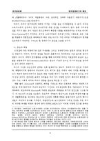한국경제위기의 원인에 대한 연구-5