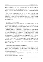 한국경제위기의 원인에 대한 연구-6