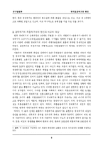 한국경제위기의 원인에 대한 연구-7