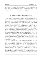 한국경제위기의 원인에 대한 연구-8