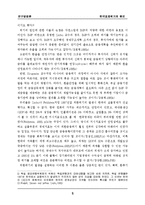 한국경제위기의 원인에 대한 연구-9