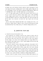 한국경제위기의 원인에 대한 연구-10