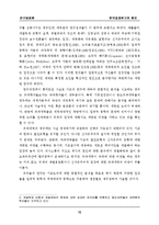 한국경제위기의 원인에 대한 연구-11