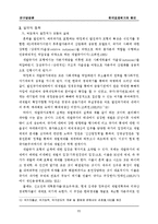 한국경제위기의 원인에 대한 연구-12