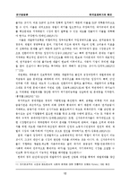 한국경제위기의 원인에 대한 연구-13