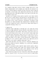 한국경제위기의 원인에 대한 연구-14