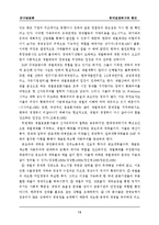 한국경제위기의 원인에 대한 연구-15