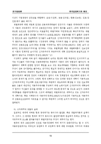 한국경제위기의 원인에 대한 연구-16