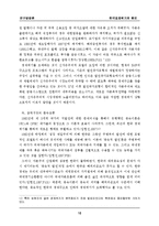 한국경제위기의 원인에 대한 연구-17