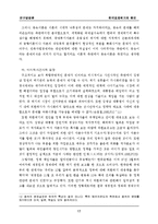 한국경제위기의 원인에 대한 연구-18