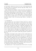 한국경제위기의 원인에 대한 연구-19