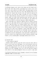 한국경제위기의 원인에 대한 연구-20