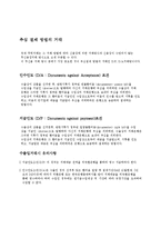 무역실무 레포트-1