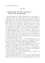 시간의 의미 레포트-4