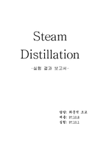 결과 - Steam Distillation-1