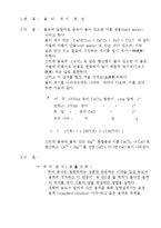 결과 - 물의 세기 측정-1