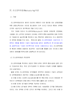 리엔지니어링과 리스트럭처링-13