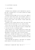 리엔지니어링과 리스트럭처링-16