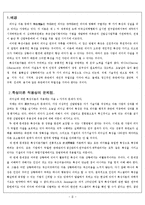 리더쉽 이론 레포트-2