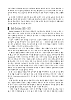 현대 사회학의 흐름들-5