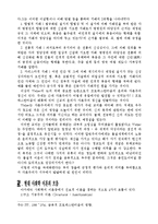 현대 사회학의 흐름들-8