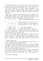 현대 사회학의 흐름들-9